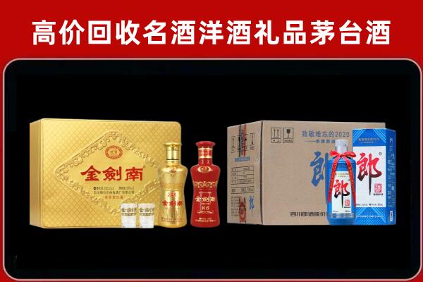 襄阳市保康回收剑南春酒